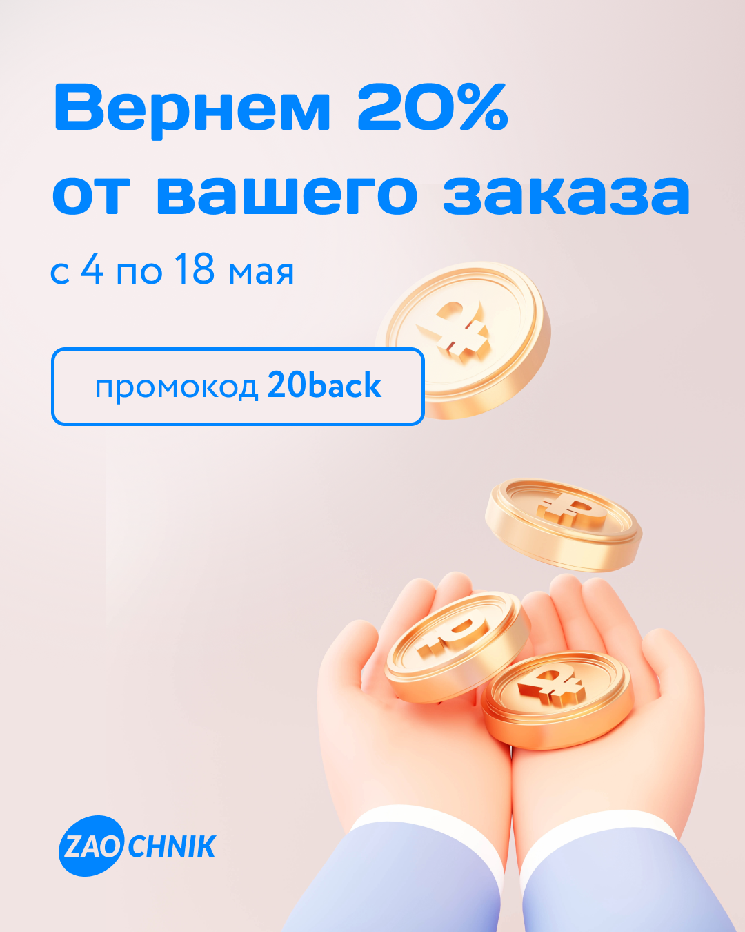 Лови кэшбэк 20% на учебу!