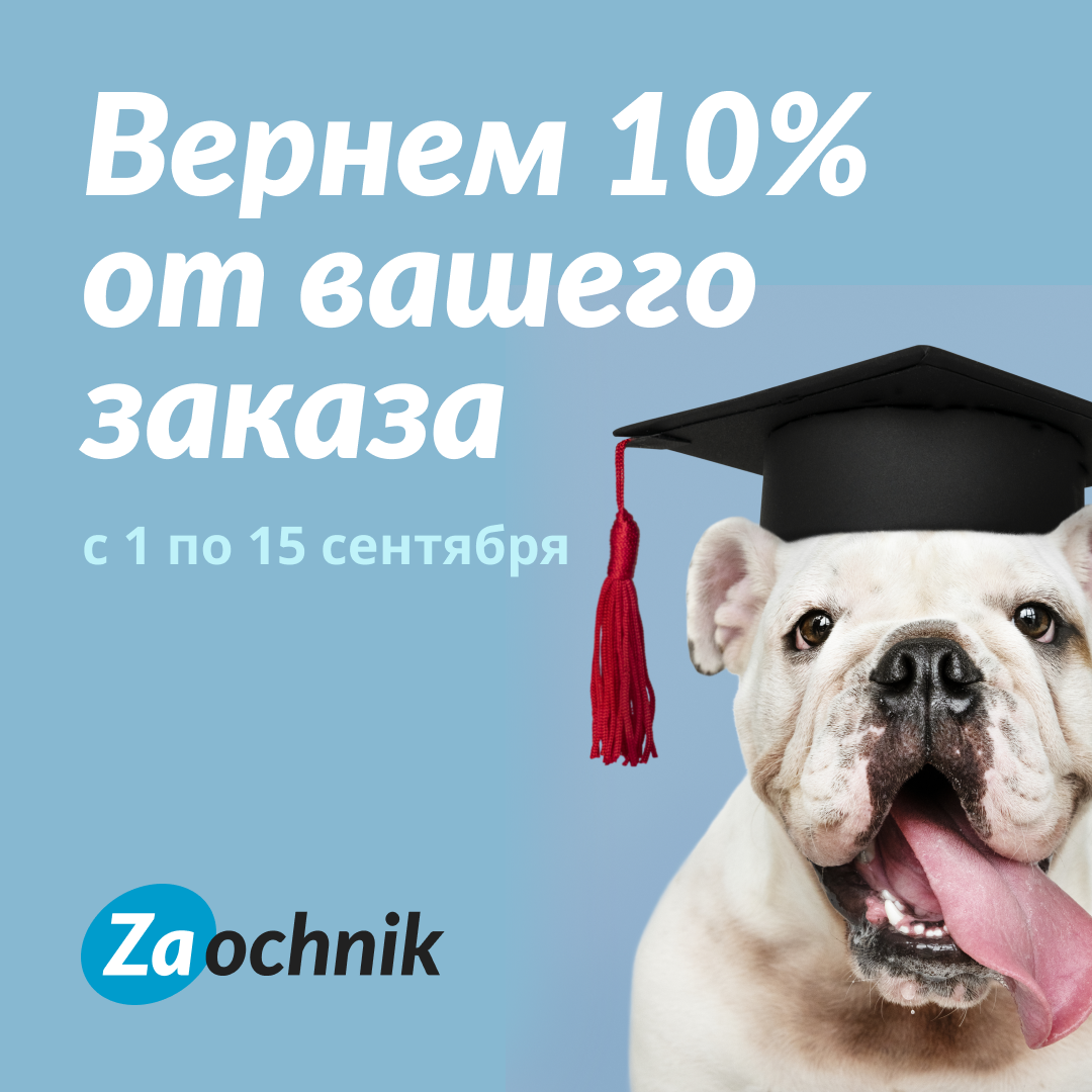 Щедрое предложение на 1 сентября