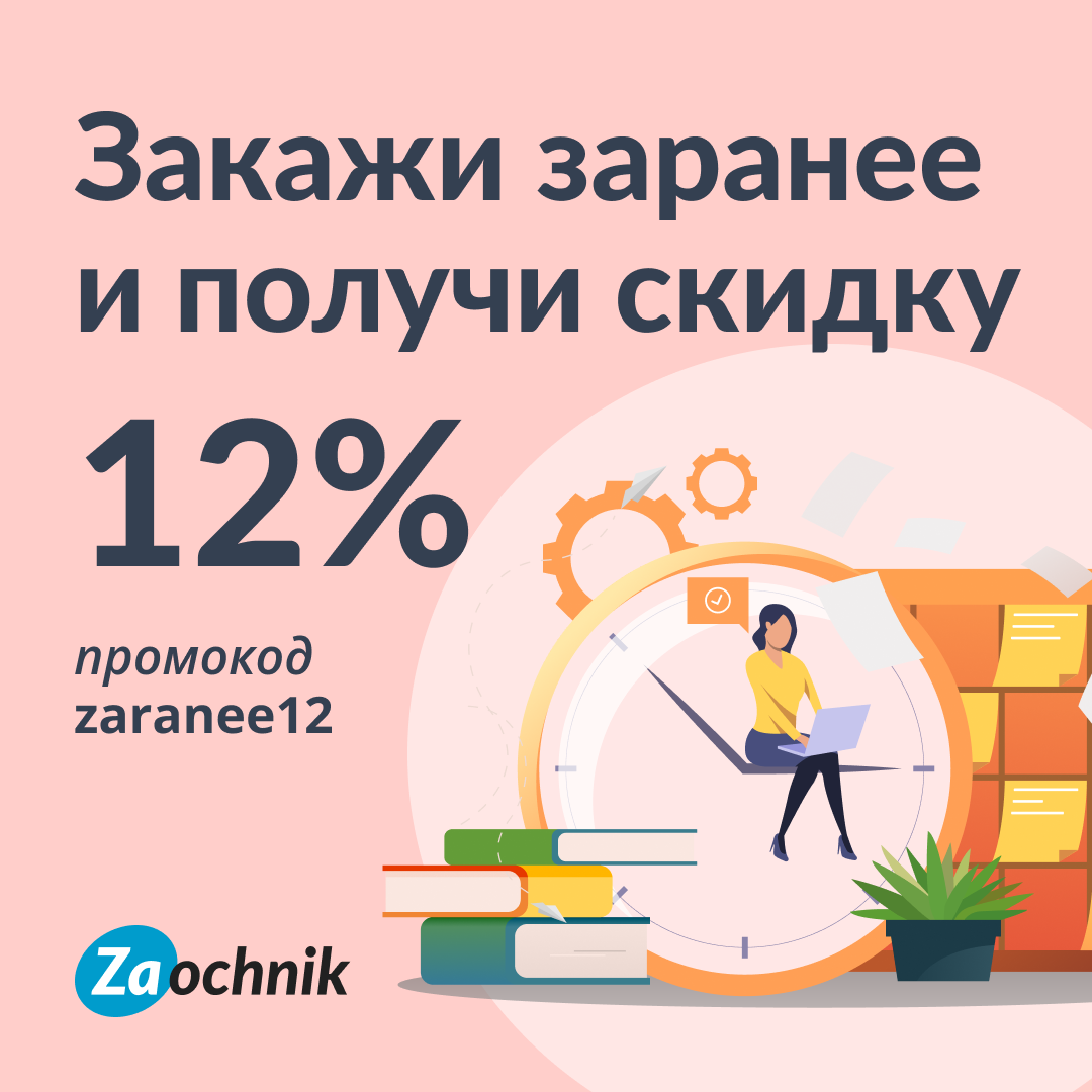 Заранее — всегда выгодней!