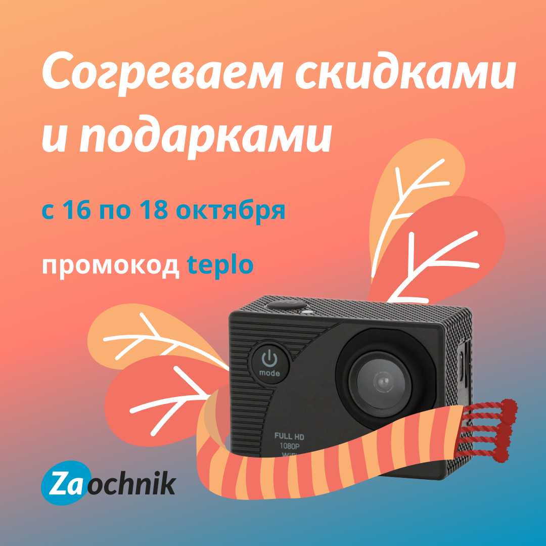 Дарим тепло!