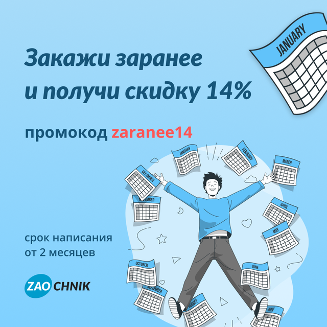 Закажите заранее и получите скидку 14%