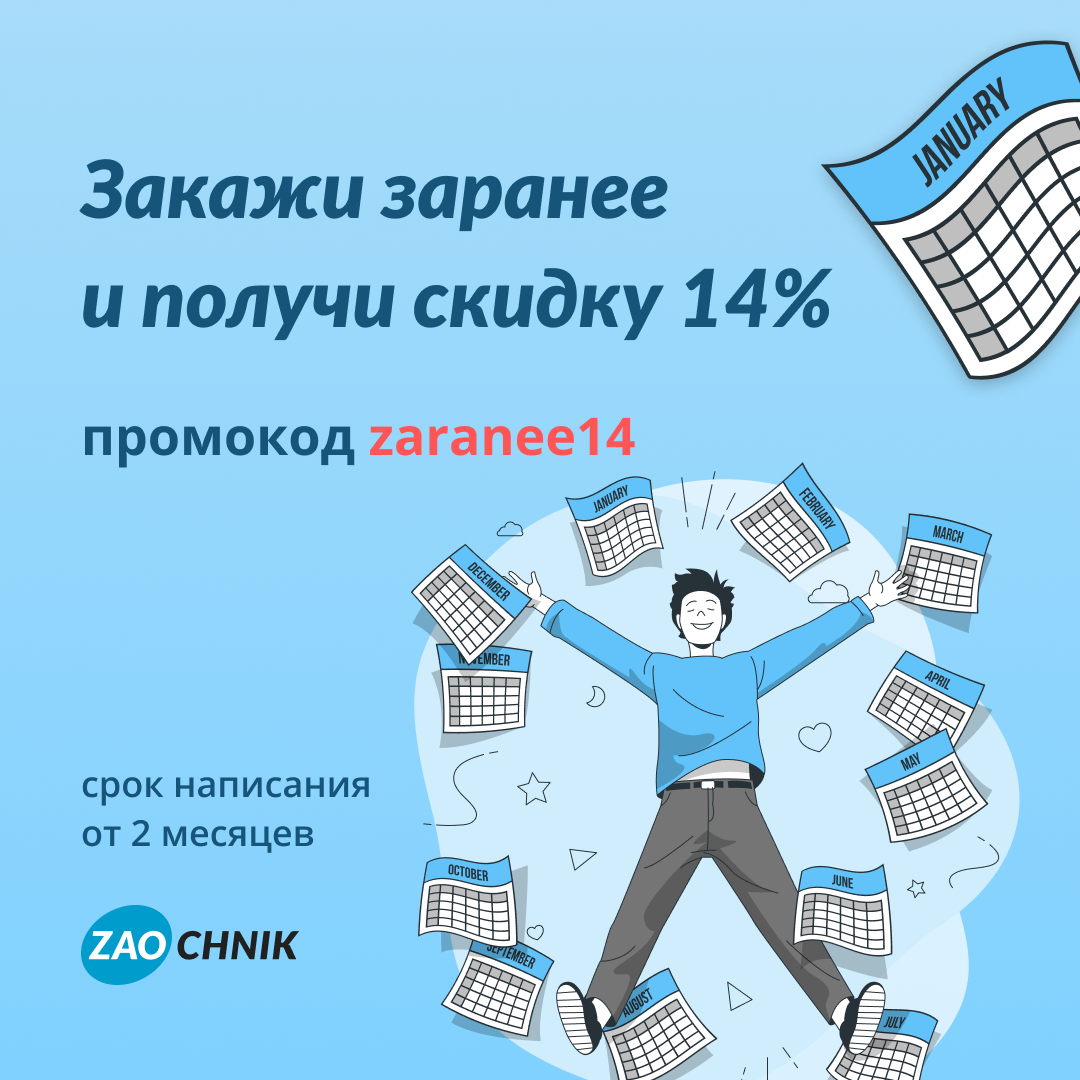Закажите заранее и получите скидку 14%