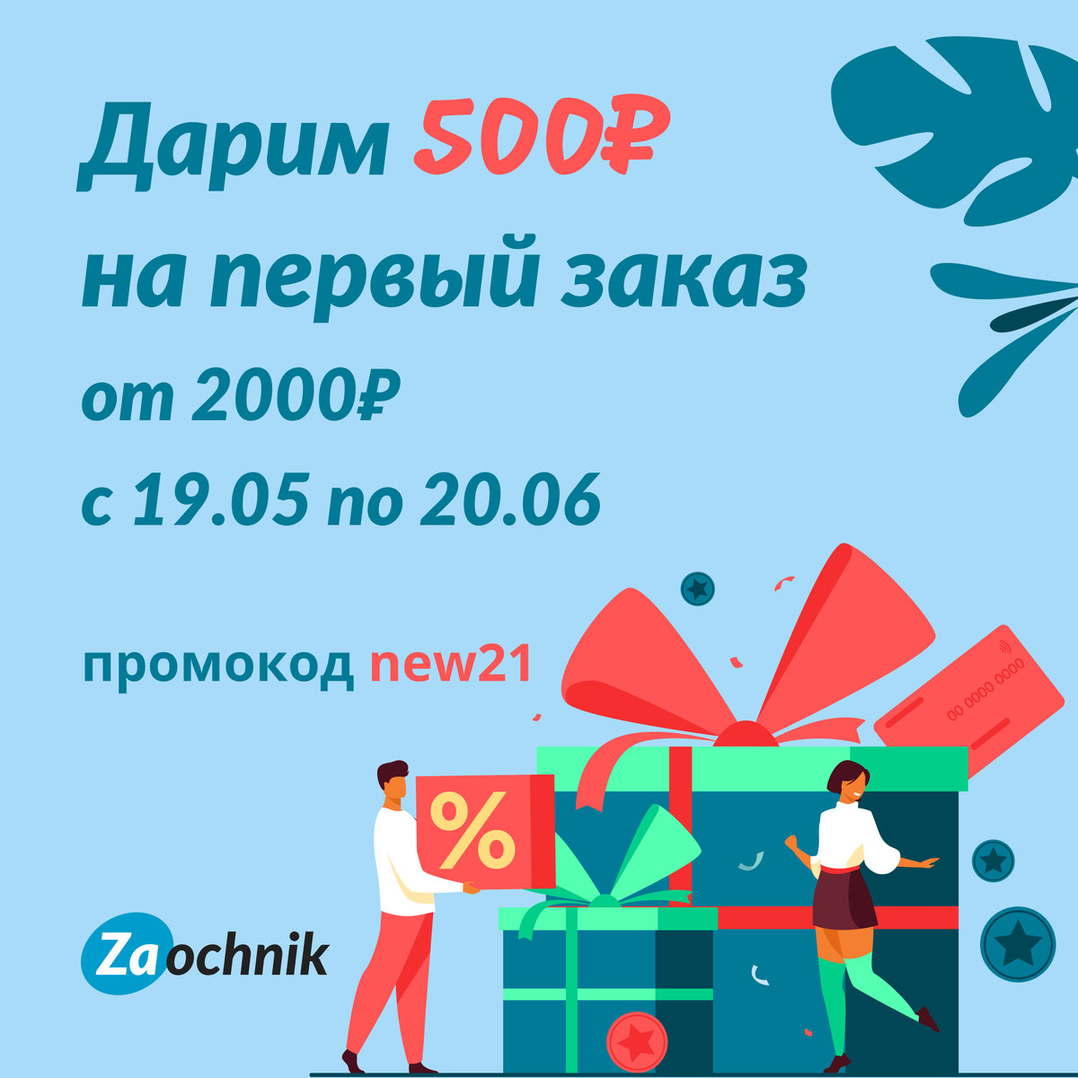 Вы у нас впервые? Добро пожаловать!