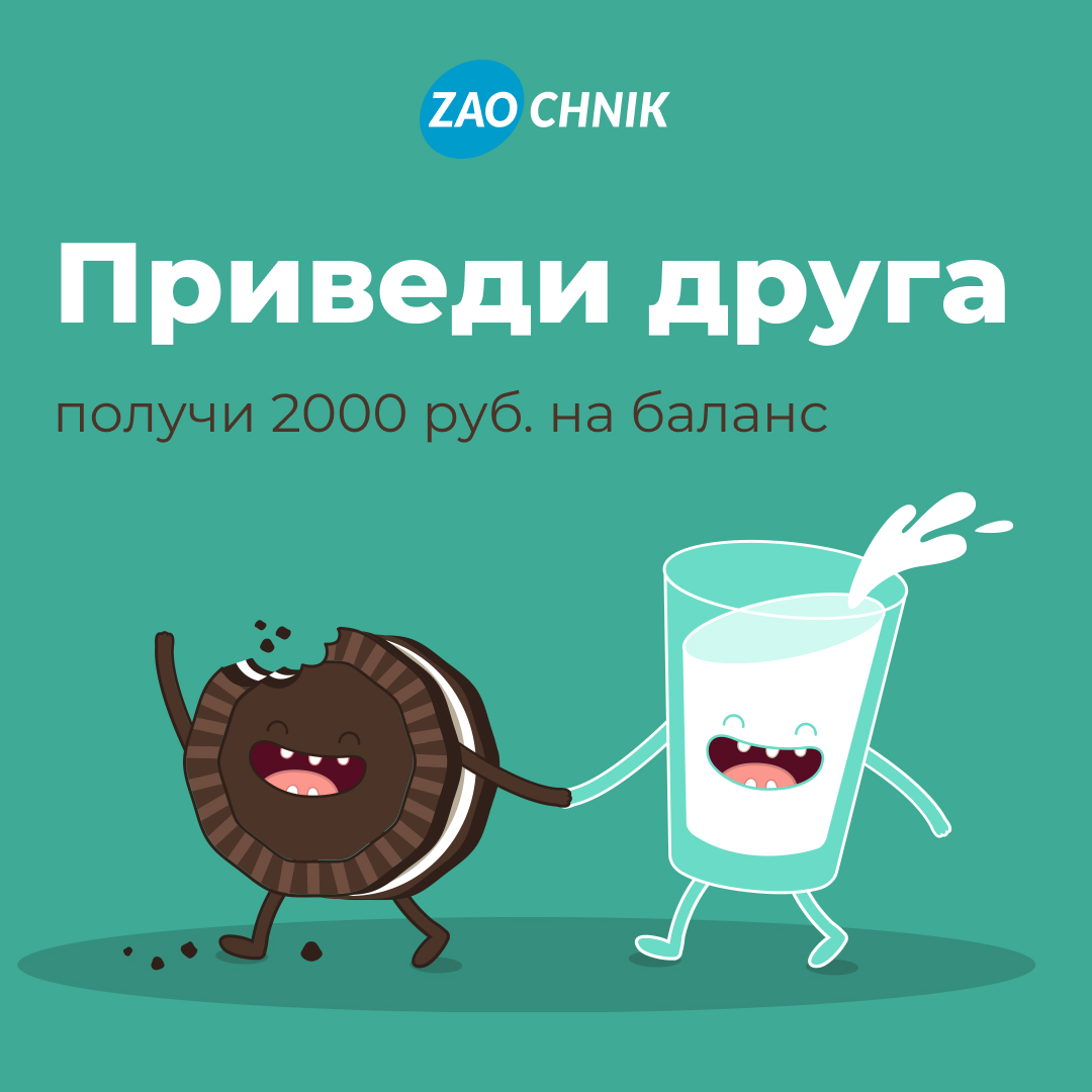 Приведи друга