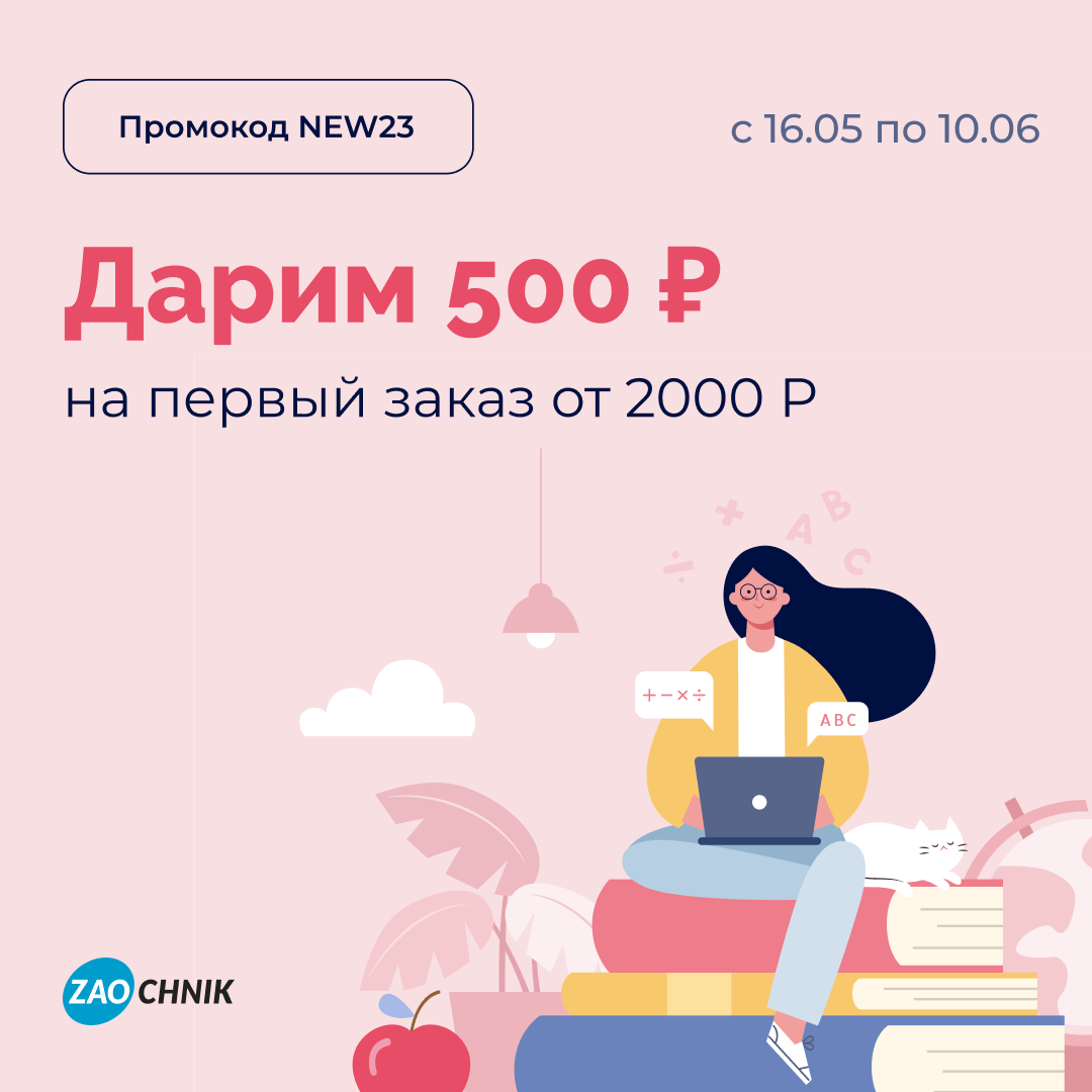 Zaochnik дарит подарки!