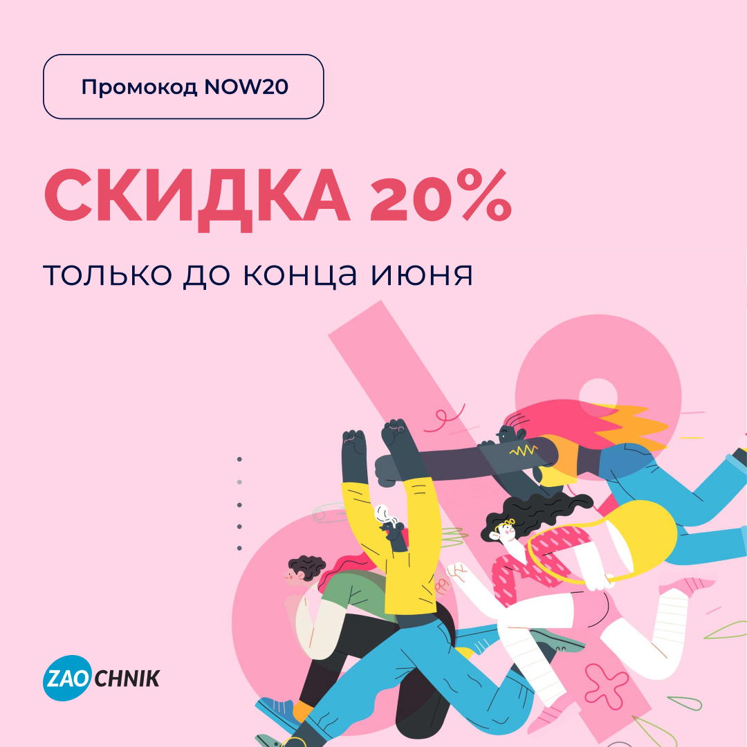 Жаркие июньские скидки