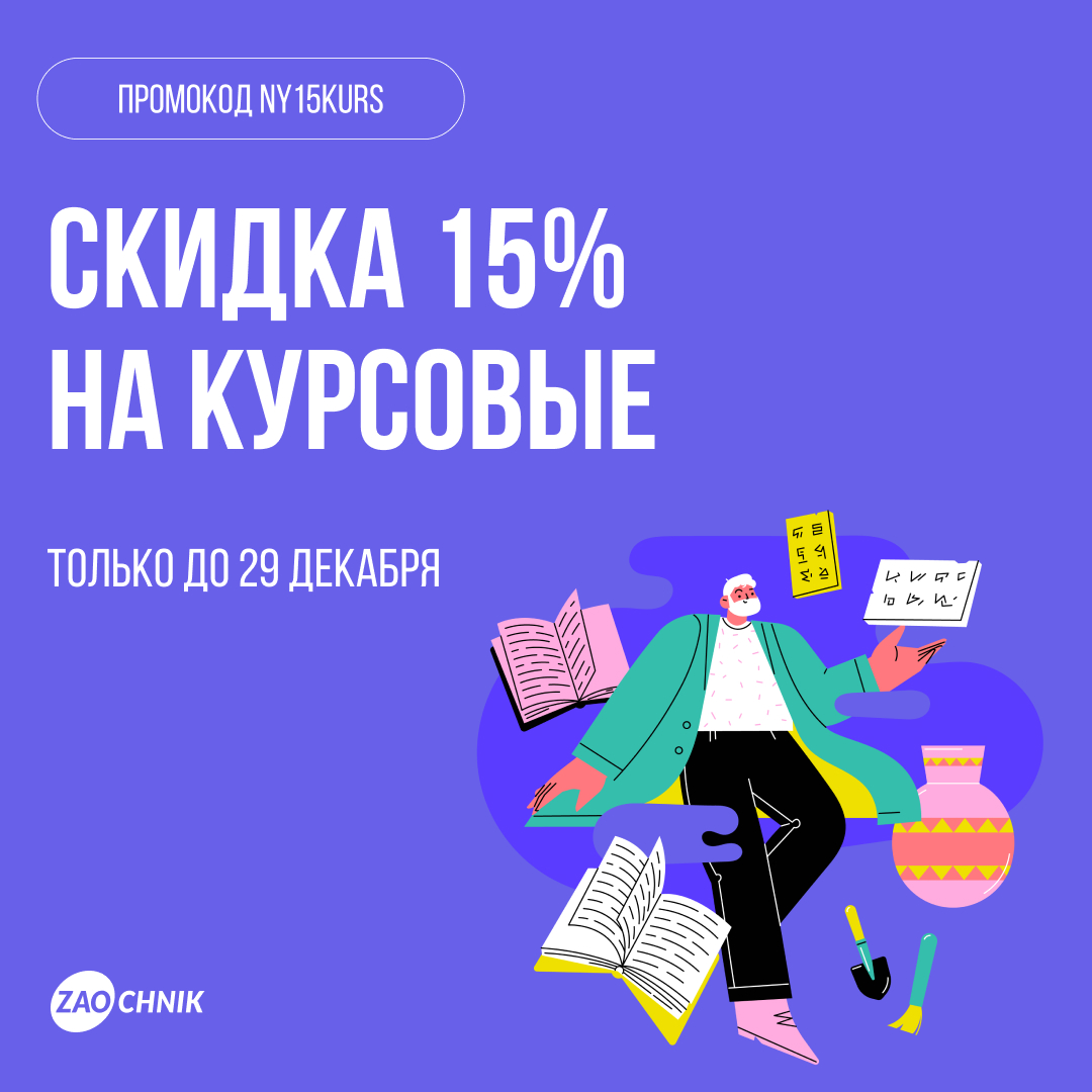 Скидка 15% на курсовые работы
