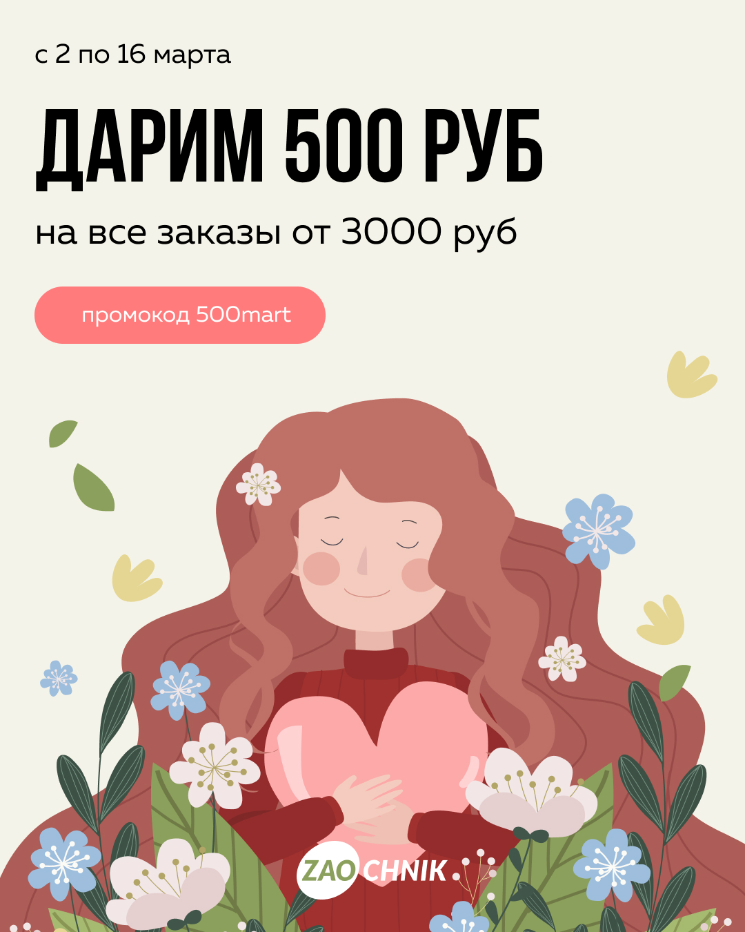 Подарки к 8 марта!