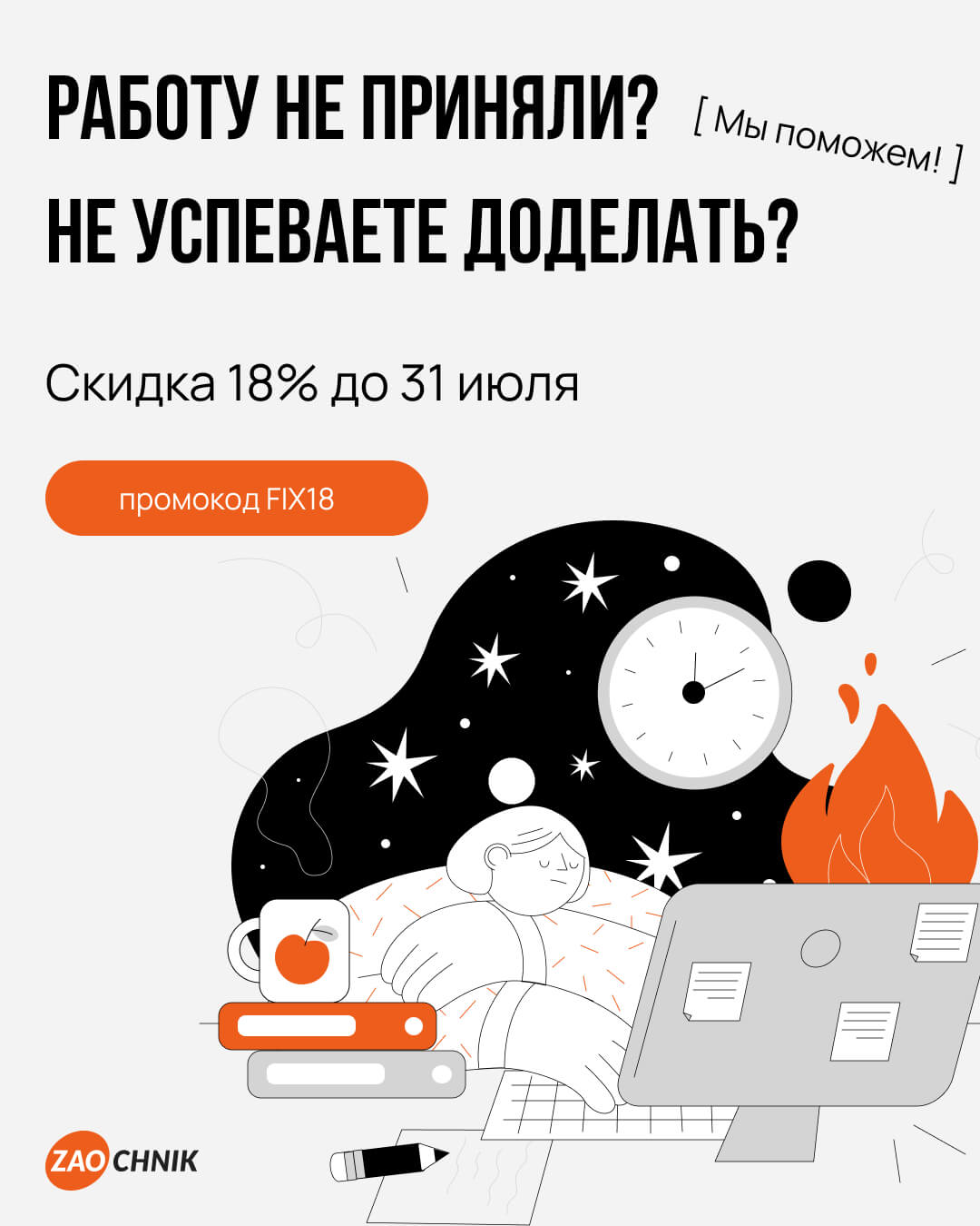 Спасём любую работу
