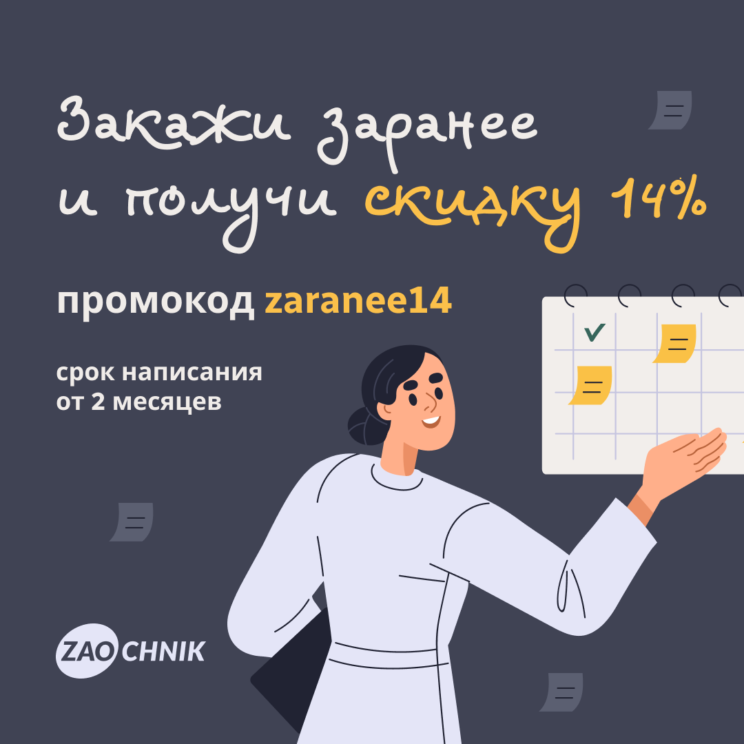 Закажите заранее и получите скидку 14%
