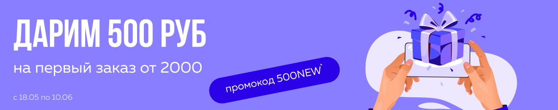 Специальное предложение