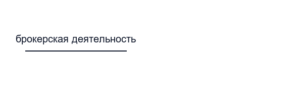 Биржевая торговля