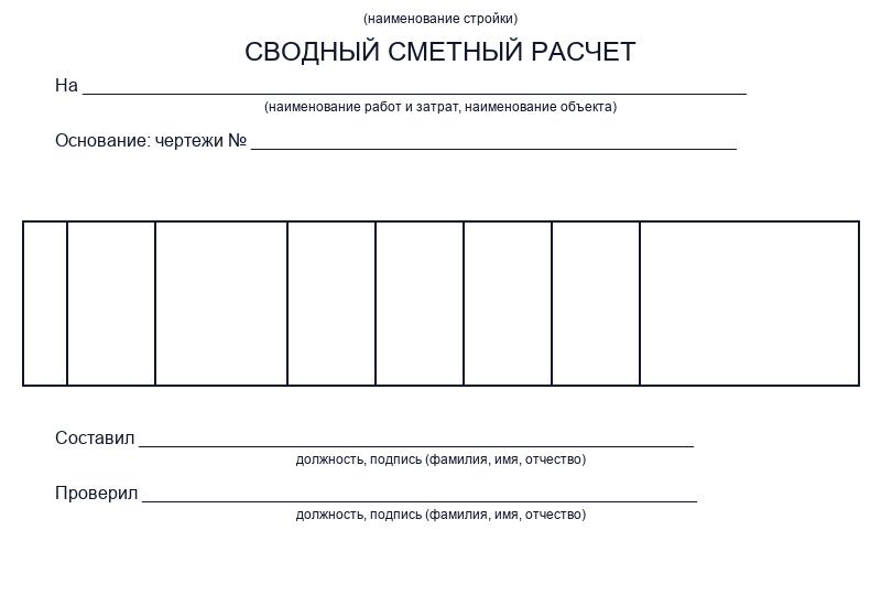 Объектные сметные расчёты