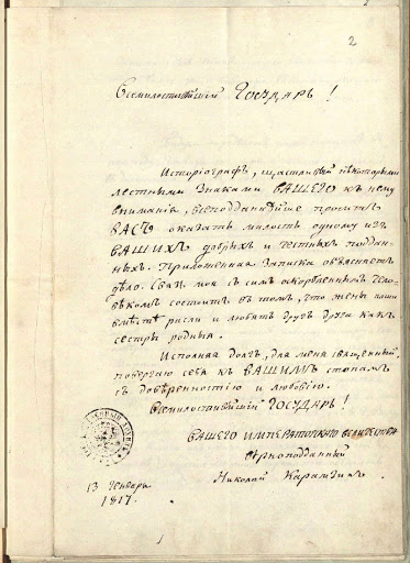 Мнение Карамзина о правлении Александра I
