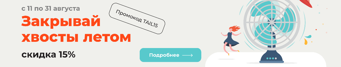 Специальное предложение