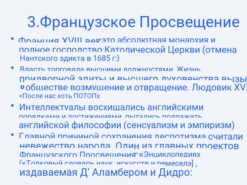 Эпоха Просвещения в Англии