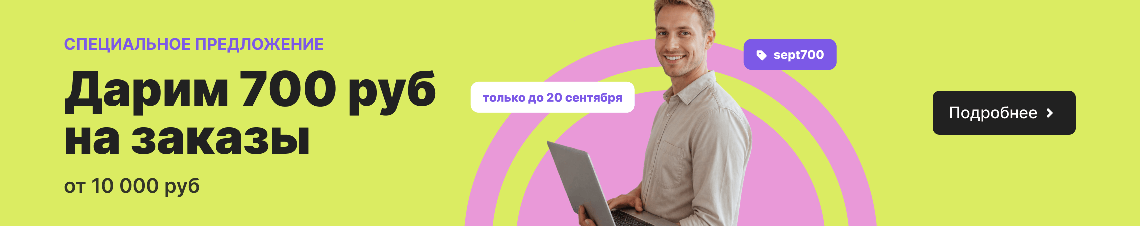 Специальное предложение