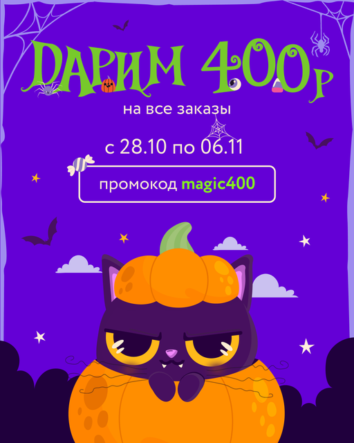  Хэллоуинская магия в действии!