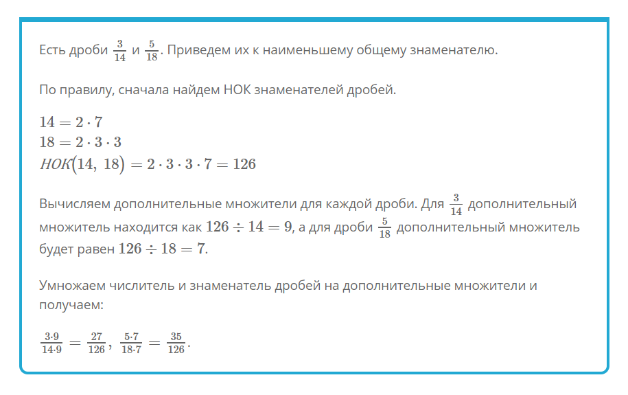 Как привести дробь к наименьшему общему знаменателю (пример)