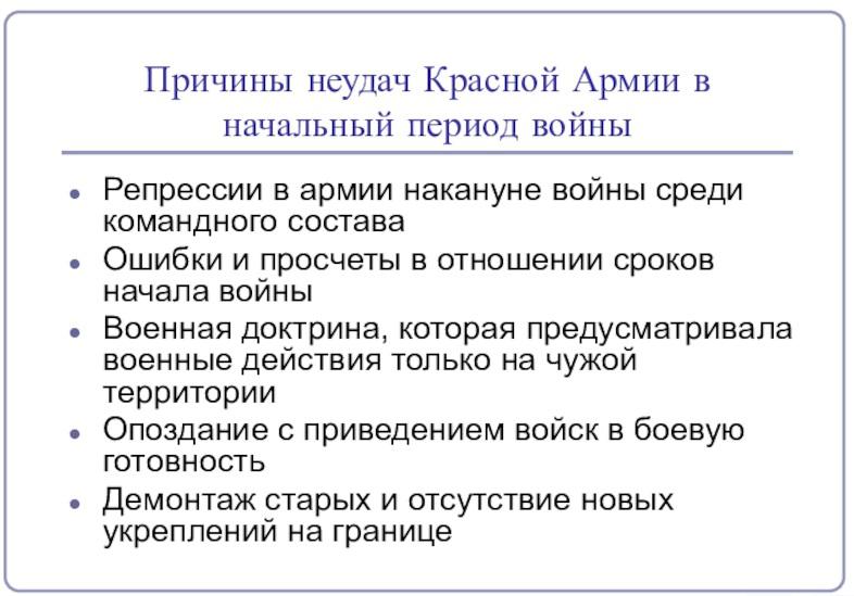 Первый период Великой Отечественной войны